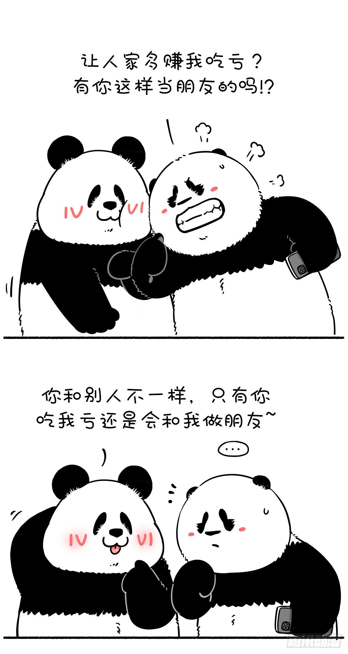 《快把动物放进冰箱》漫画最新章节你这么有福气，吃了不少亏吧？免费下拉式在线观看章节第【6】张图片