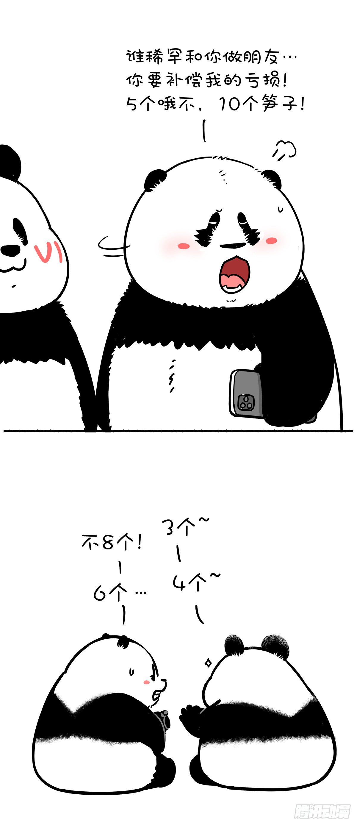 《快把动物放进冰箱》漫画最新章节你这么有福气，吃了不少亏吧？免费下拉式在线观看章节第【7】张图片