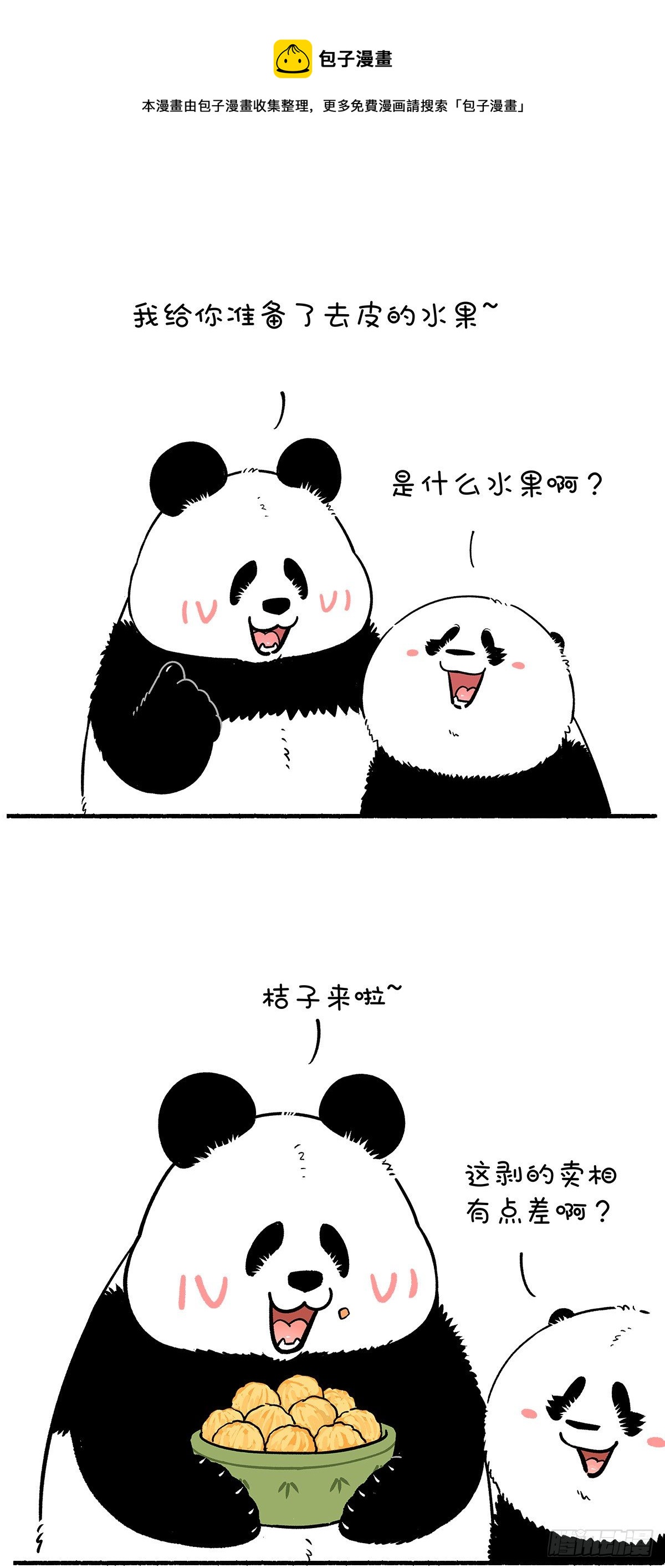 《快把动物放进冰箱》漫画最新章节遇上有趣的熊吃个水果都这么刺激免费下拉式在线观看章节第【1】张图片