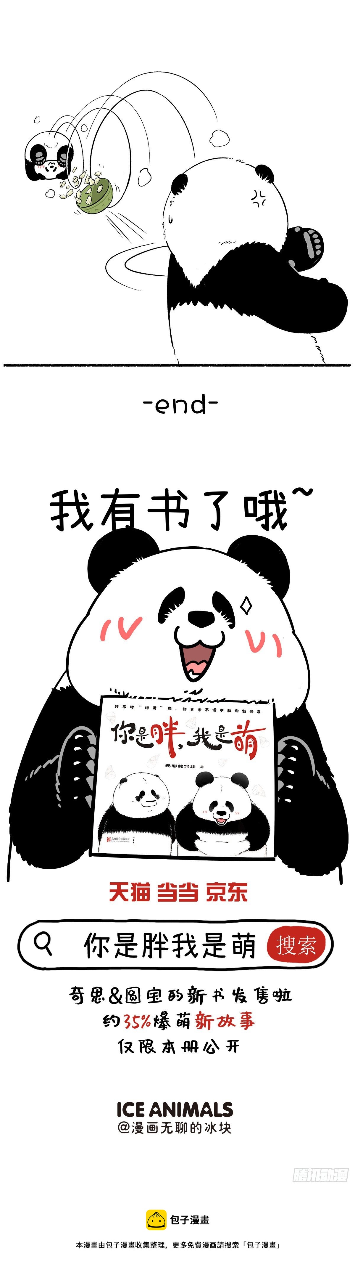 《快把动物放进冰箱》漫画最新章节遇上有趣的熊吃个水果都这么刺激免费下拉式在线观看章节第【11】张图片