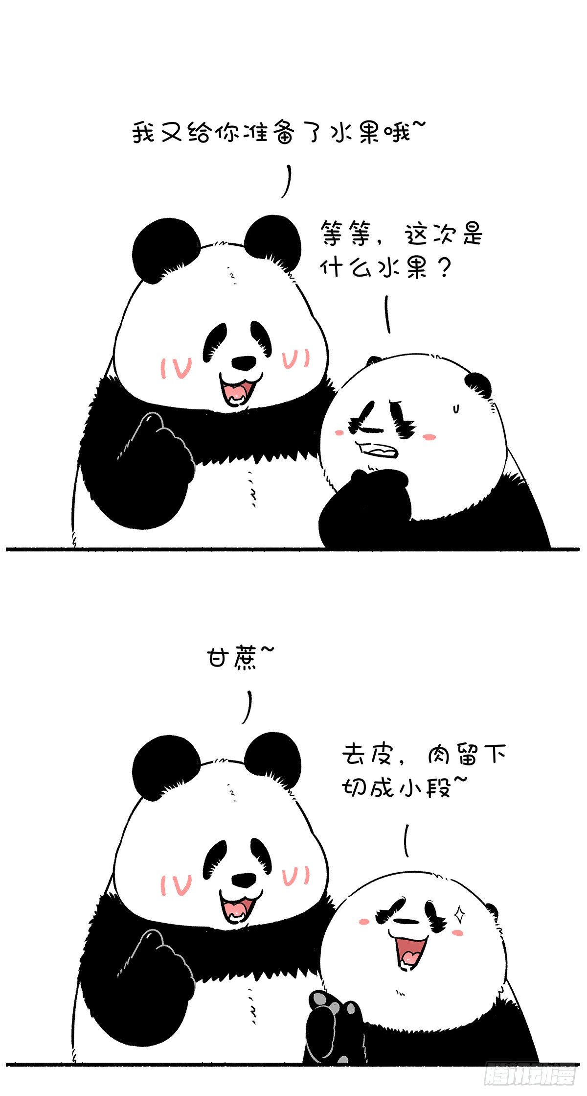 《快把动物放进冰箱》漫画最新章节遇上有趣的熊吃个水果都这么刺激免费下拉式在线观看章节第【8】张图片