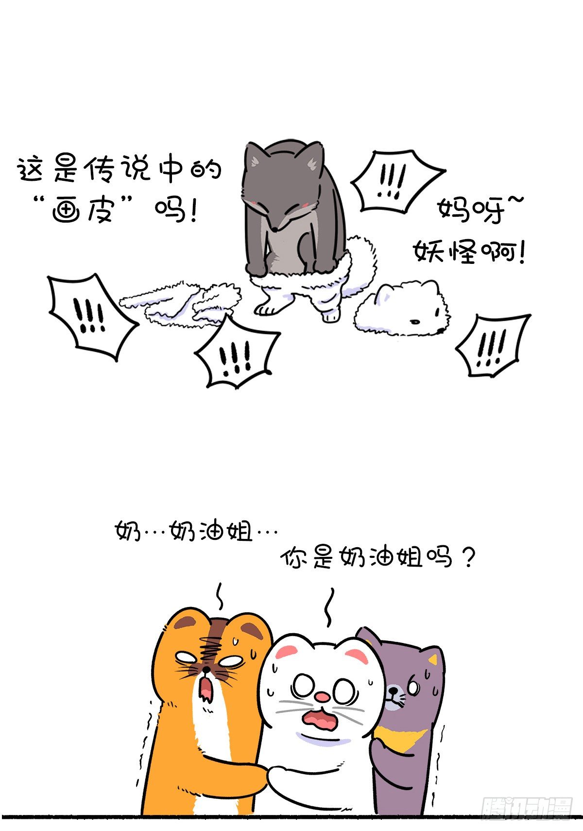 《快把动物放进冰箱》漫画最新章节真实的自己，就是最好的自己！免费下拉式在线观看章节第【11】张图片