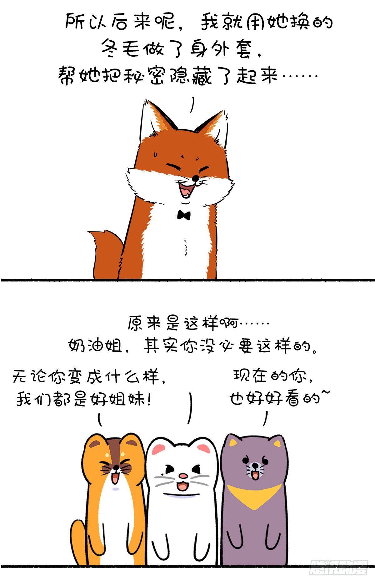 《快把动物放进冰箱》漫画最新章节真实的自己，就是最好的自己！免费下拉式在线观看章节第【14】张图片