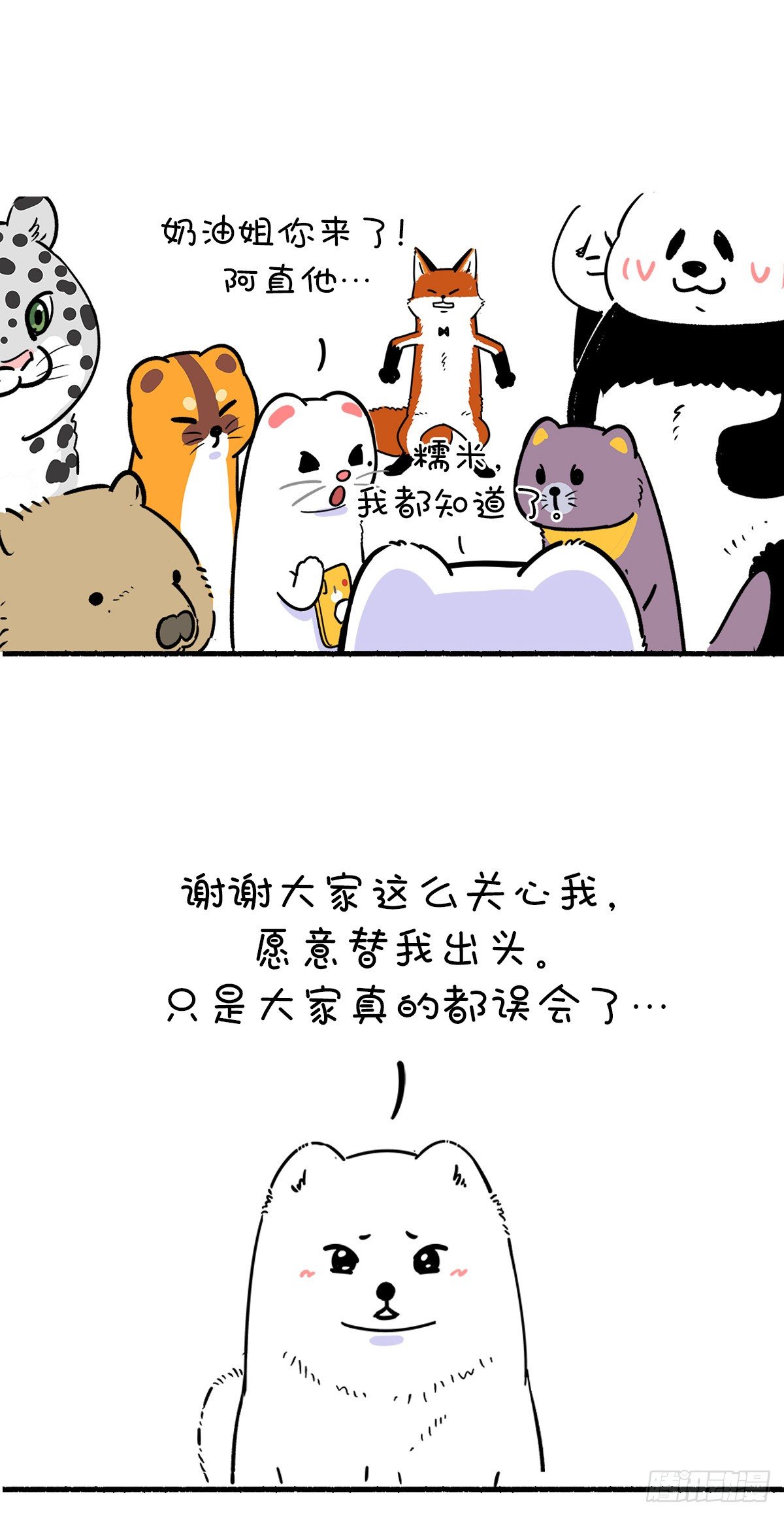 《快把动物放进冰箱》漫画最新章节真实的自己，就是最好的自己！免费下拉式在线观看章节第【7】张图片