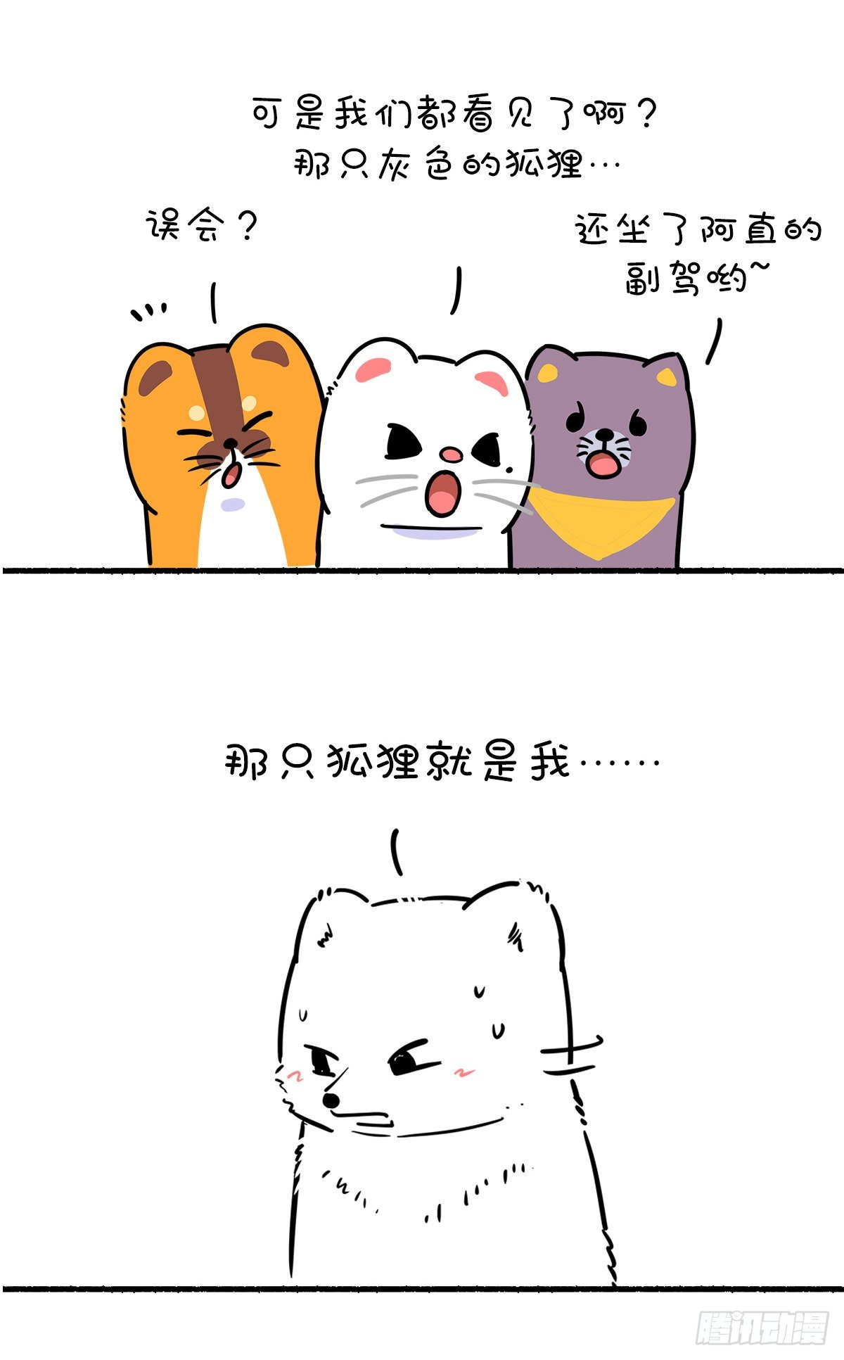 《快把动物放进冰箱》漫画最新章节真实的自己，就是最好的自己！免费下拉式在线观看章节第【8】张图片