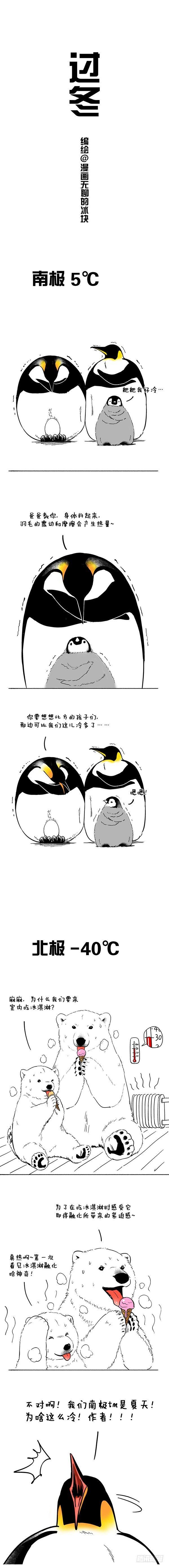 《快把动物放进冰箱》漫画最新章节034过冬免费下拉式在线观看章节第【2】张图片