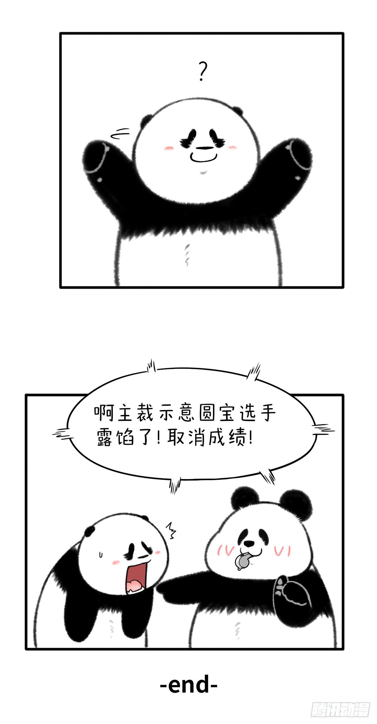 《快把动物放进冰箱》漫画最新章节滚出竞技体育的气氛的元宵！免费下拉式在线观看章节第【4】张图片