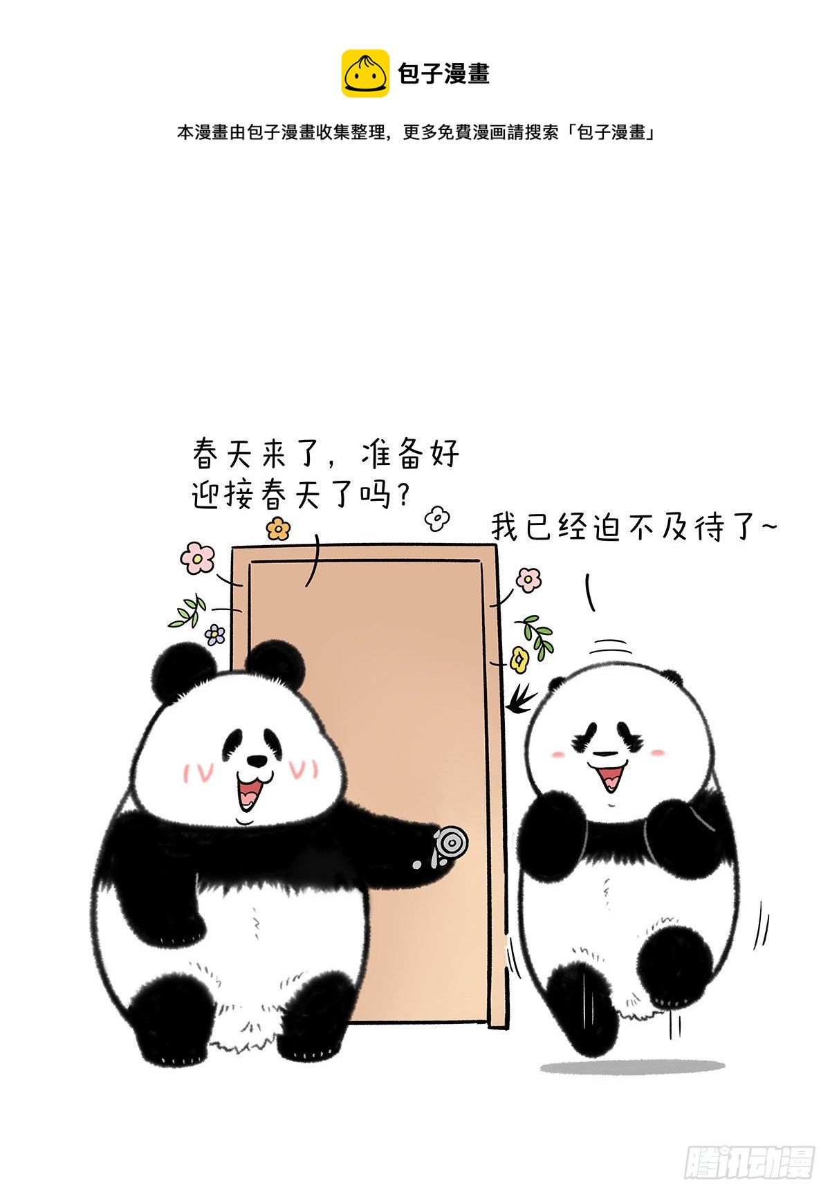 《快把动物放进冰箱》漫画最新章节真是个寒冷的春天……免费下拉式在线观看章节第【1】张图片