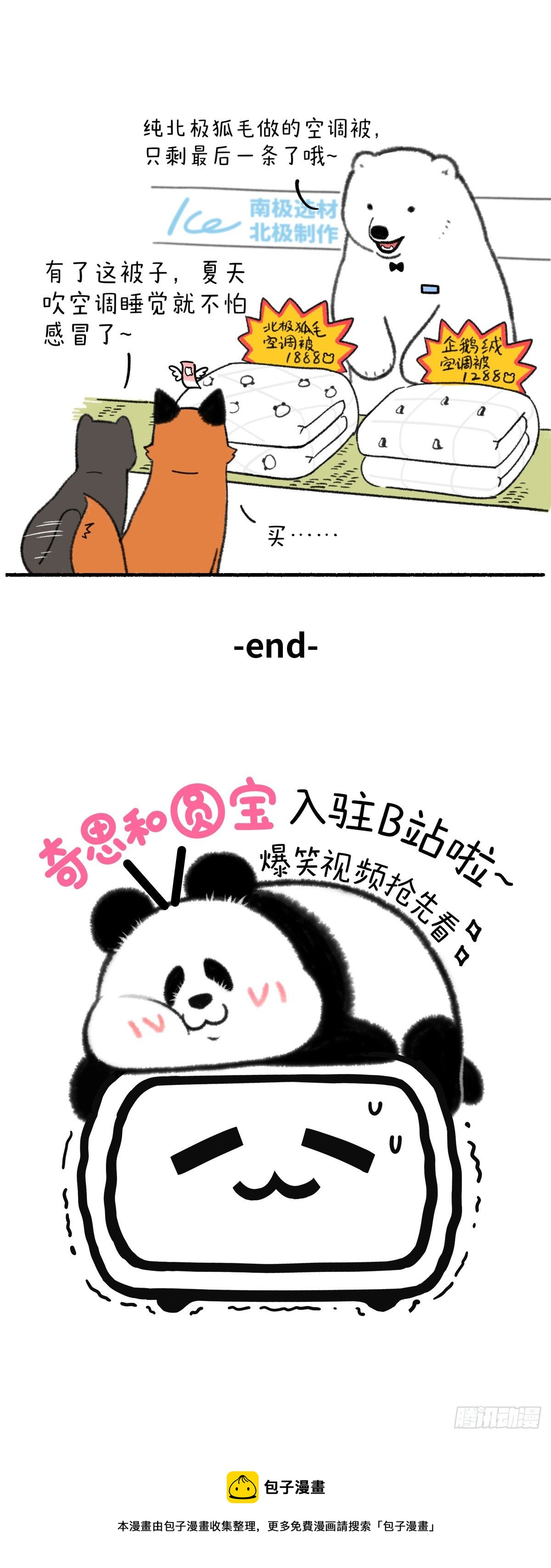 《快把动物放进冰箱》漫画最新章节羊毛出在羊身上，狐毛也是~免费下拉式在线观看章节第【3】张图片