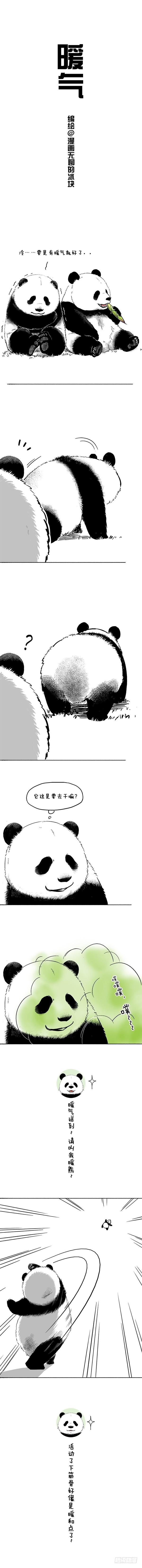 《快把动物放进冰箱》漫画最新章节036暖气免费下拉式在线观看章节第【1】张图片