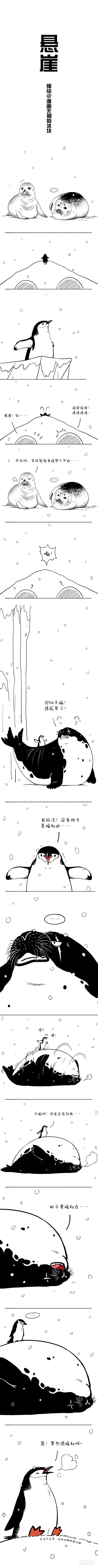 《快把动物放进冰箱》漫画最新章节045 又丧又冷怎么办免费下拉式在线观看章节第【1】张图片