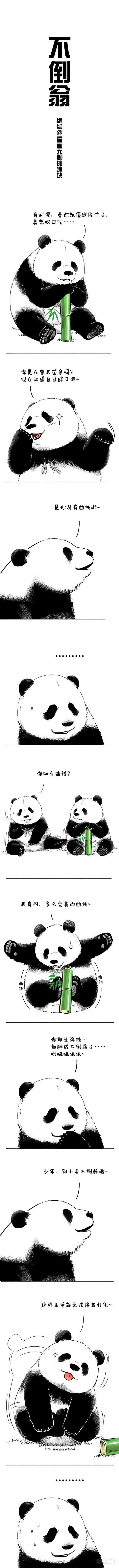 《快把动物放进冰箱》漫画最新章节048 不倒翁免费下拉式在线观看章节第【1】张图片