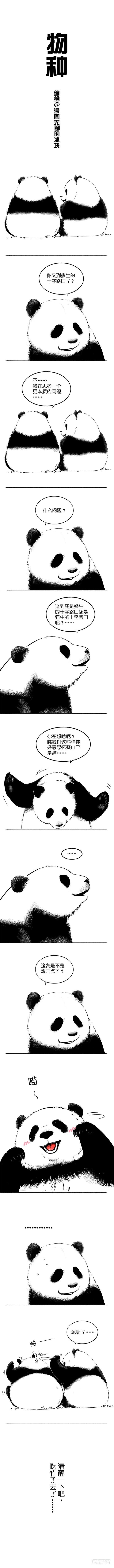 《快把动物放进冰箱》漫画最新章节006物种免费下拉式在线观看章节第【1】张图片