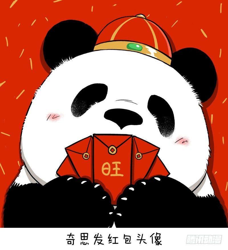 《快把动物放进冰箱》漫画最新章节060 恭喜发财旺财旺财！免费下拉式在线观看章节第【3】张图片