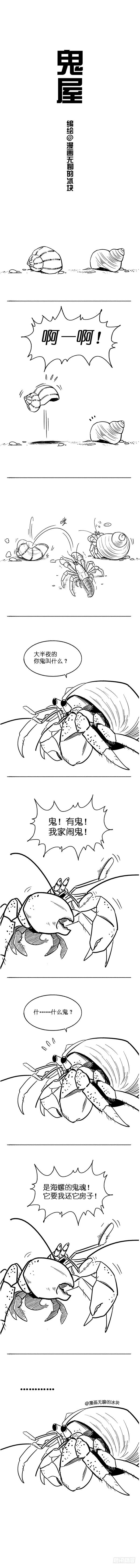 《快把动物放进冰箱》漫画最新章节009鬼屋免费下拉式在线观看章节第【1】张图片