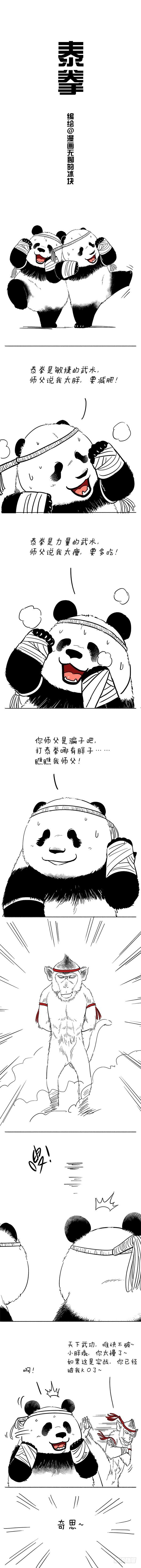 《快把动物放进冰箱》漫画最新章节083 我们打的可能不是一种泰拳免费下拉式在线观看章节第【1】张图片