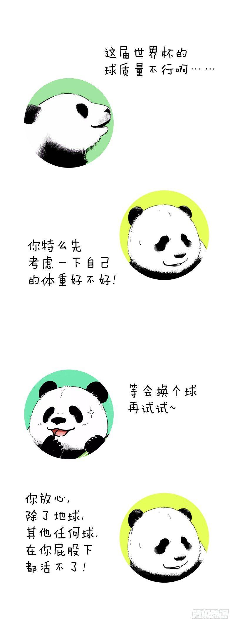 《快把动物放进冰箱》漫画最新章节088你长得像个球一样还踢个球啊免费下拉式在线观看章节第【3】张图片