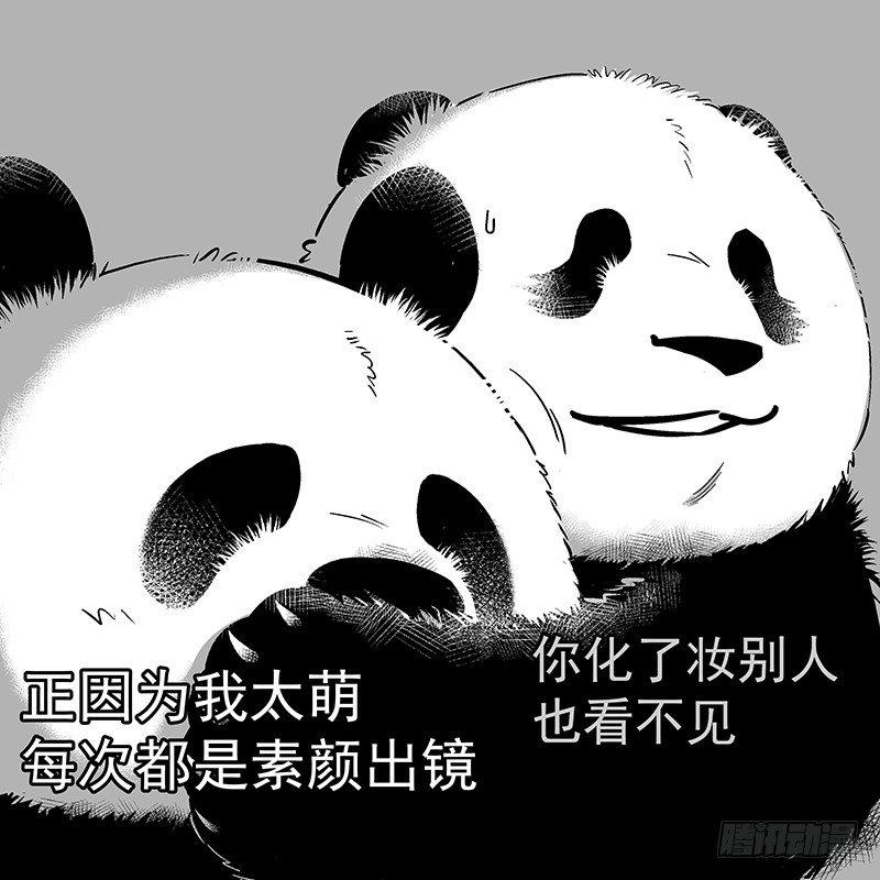 《快把动物放进冰箱》漫画最新章节093装逼翻车现场免费下拉式在线观看章节第【6】张图片