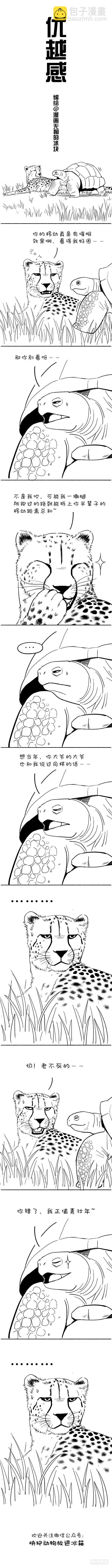 《快把动物放进冰箱》漫画最新章节100输了，彻底输了……免费下拉式在线观看章节第【1】张图片