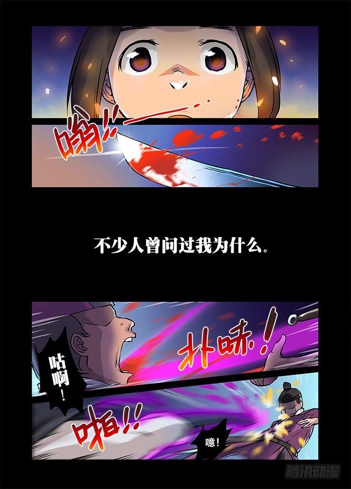 《快意十三刀》漫画最新章节第〇回 楔子免费下拉式在线观看章节第【2】张图片