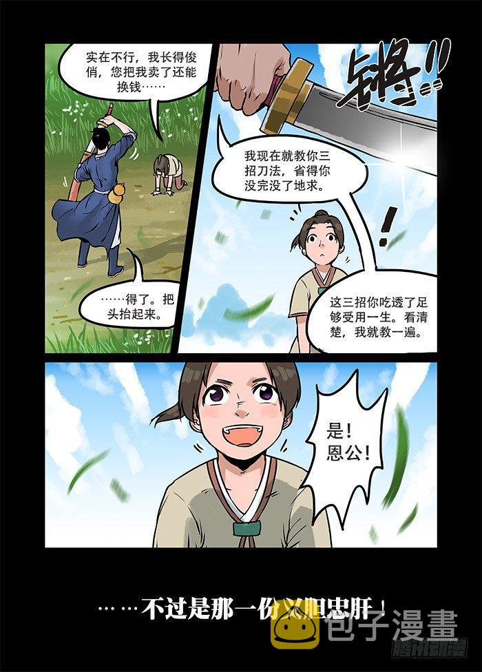 《快意十三刀》漫画最新章节第〇回 楔子免费下拉式在线观看章节第【8】张图片