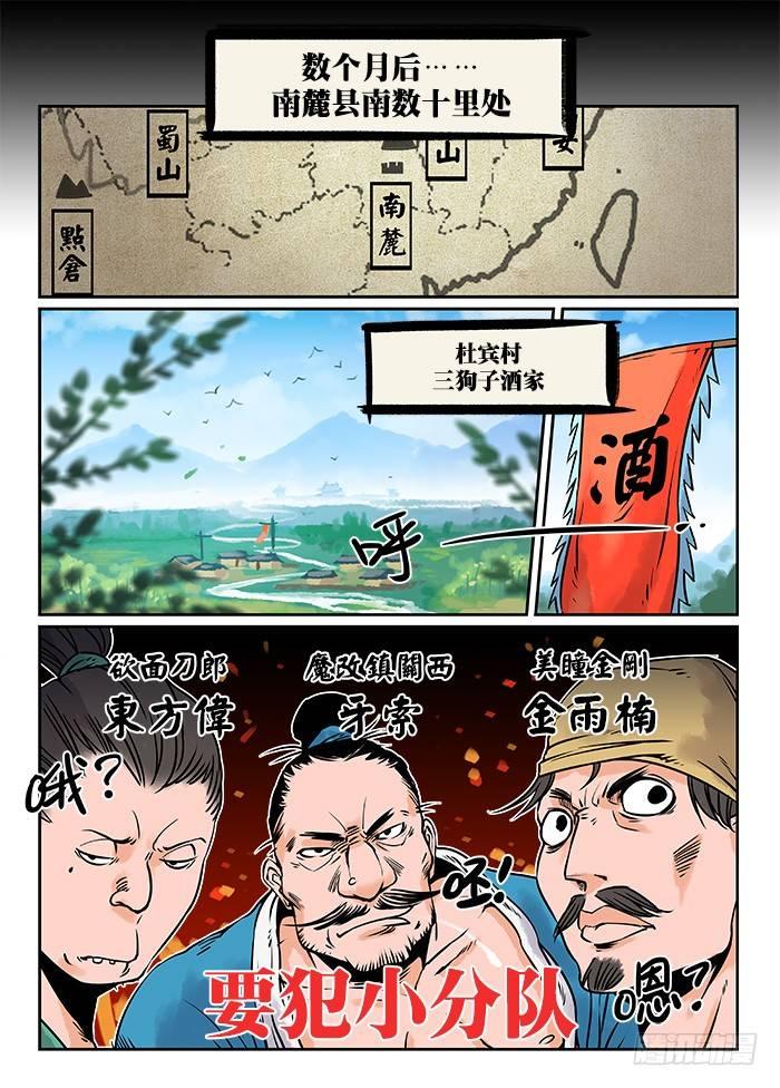 《快意十三刀》漫画最新章节第一回 作死少年免费下拉式在线观看章节第【1】张图片