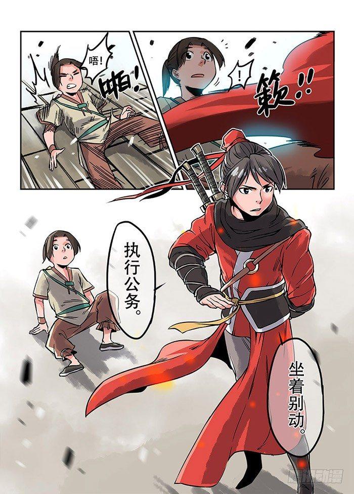 《快意十三刀》漫画最新章节第一回 作死少年免费下拉式在线观看章节第【10】张图片