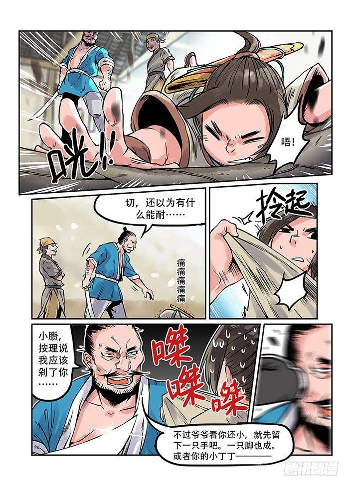 《快意十三刀》漫画最新章节第一回 作死少年免费下拉式在线观看章节第【8】张图片