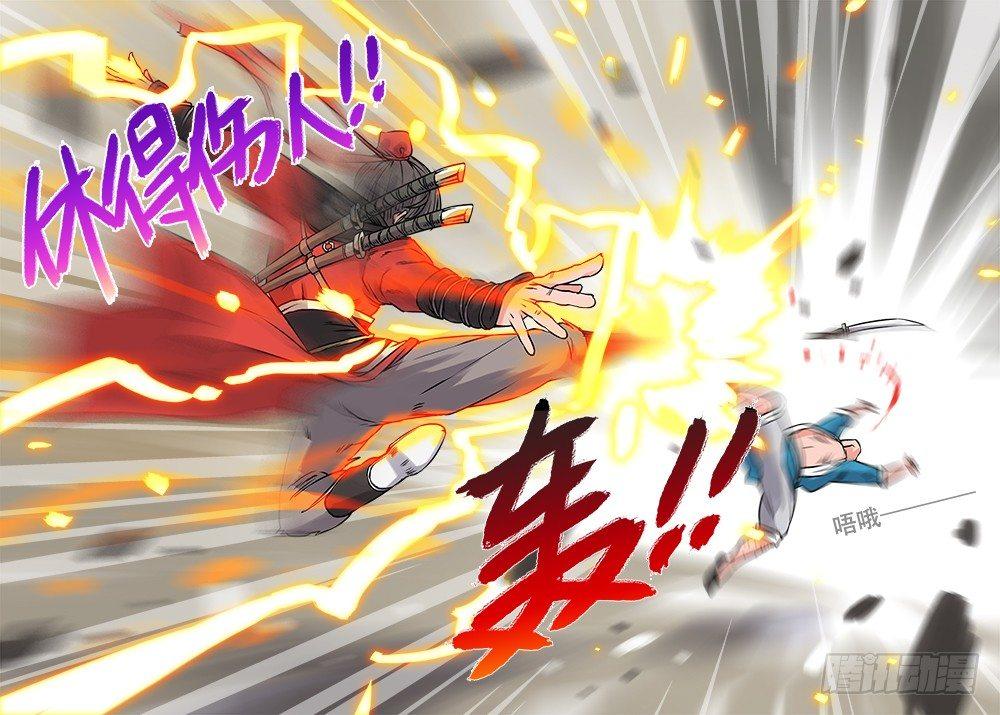 《快意十三刀》漫画最新章节第一回 作死少年免费下拉式在线观看章节第【9】张图片