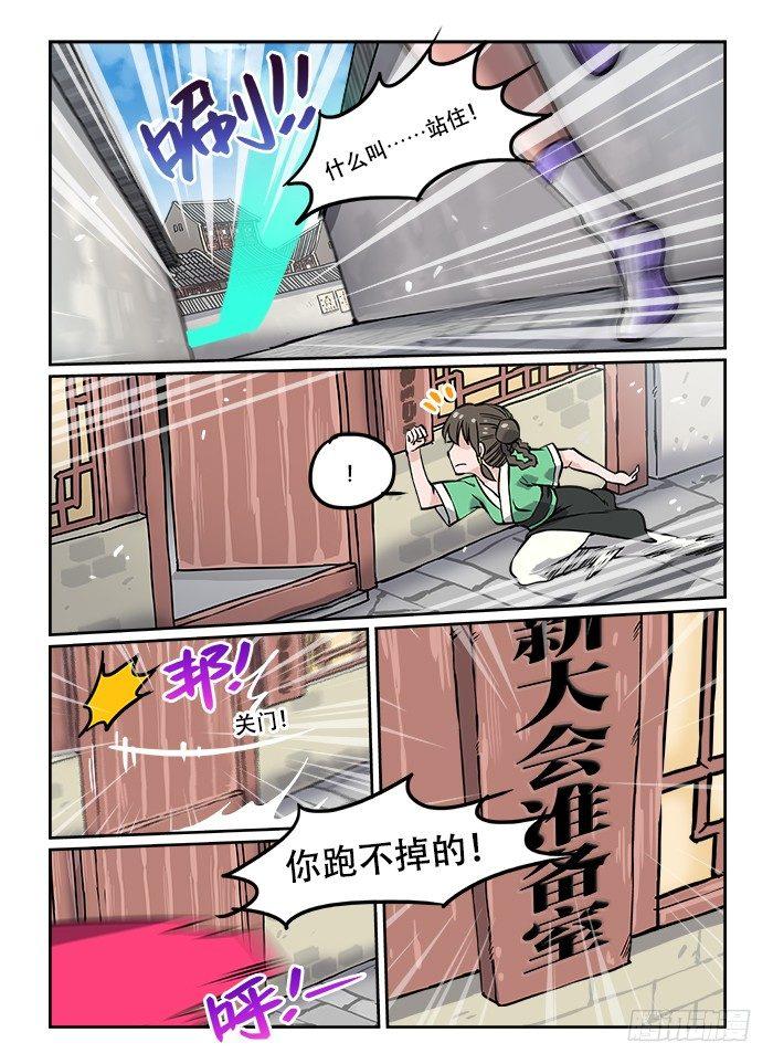 《快意十三刀》漫画最新章节第十回 大会开幕免费下拉式在线观看章节第【10】张图片