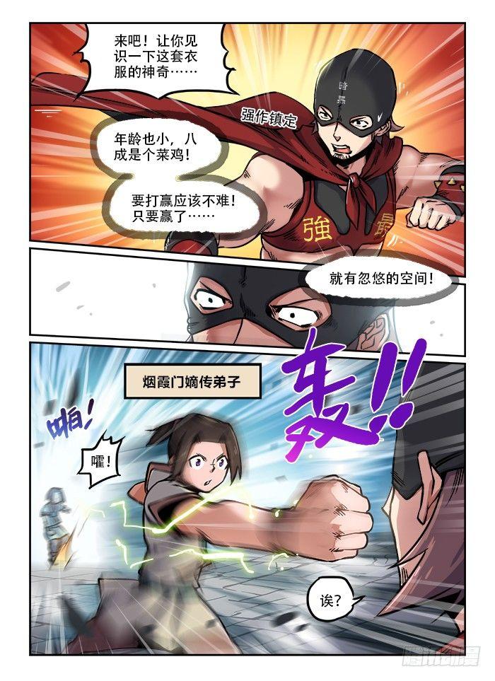 《快意十三刀》漫画最新章节第一〇一回 牛皮戳穿免费下拉式在线观看章节第【5】张图片
