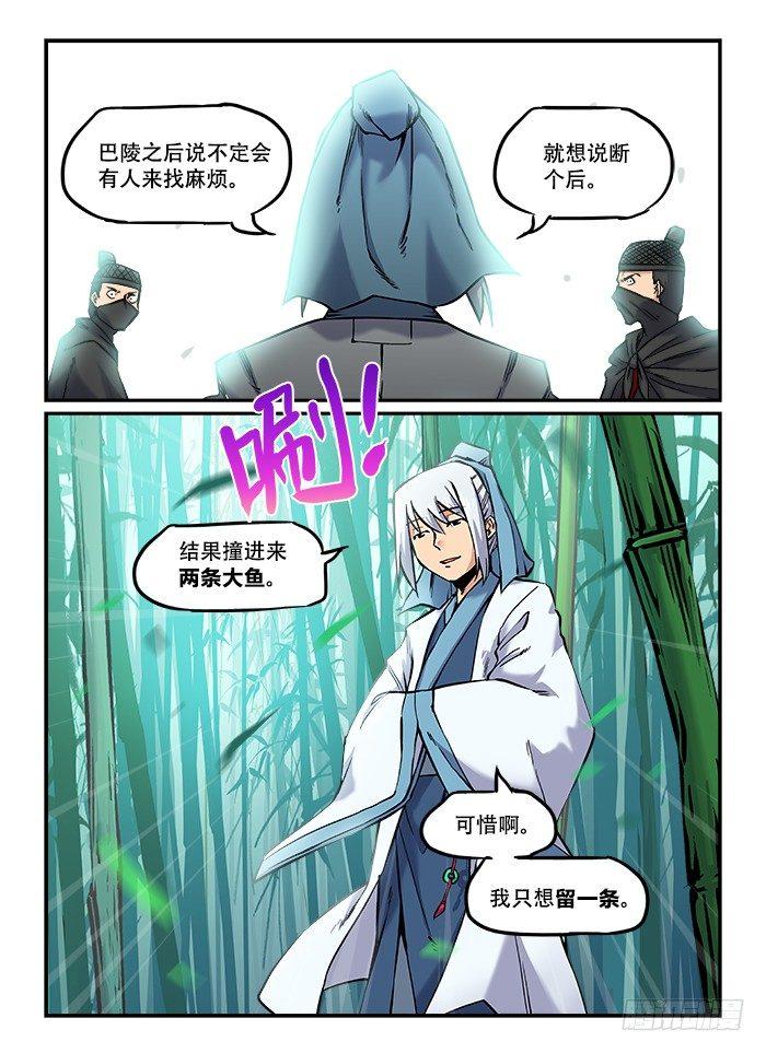 《快意十三刀》漫画最新章节第一〇三回 杀人灭口免费下拉式在线观看章节第【10】张图片
