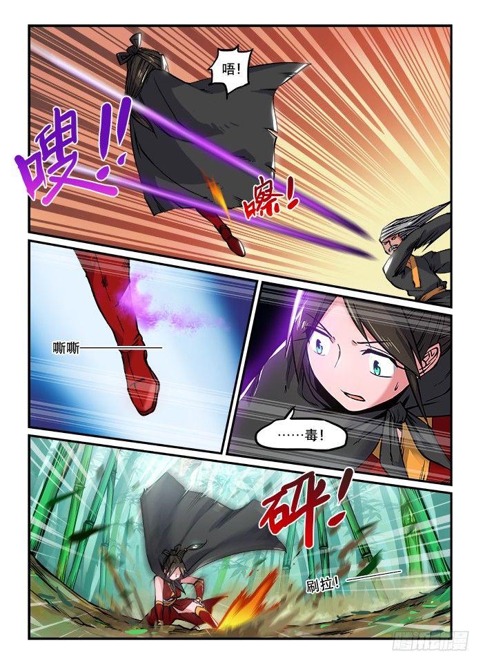 《快意十三刀》漫画最新章节第一〇三回 杀人灭口免费下拉式在线观看章节第【5】张图片