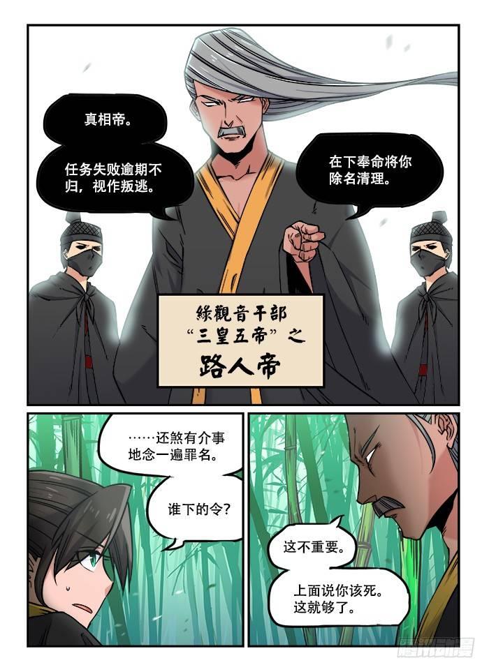 《快意十三刀》漫画最新章节第一〇三回 杀人灭口免费下拉式在线观看章节第【7】张图片