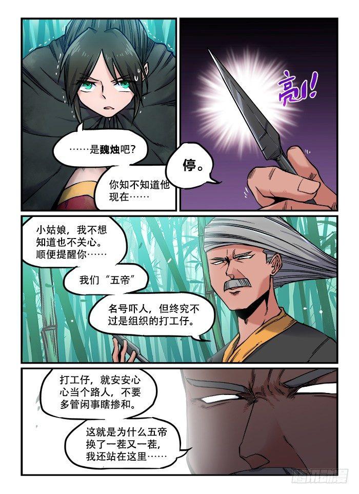 《快意十三刀》漫画最新章节第一〇三回 杀人灭口免费下拉式在线观看章节第【8】张图片