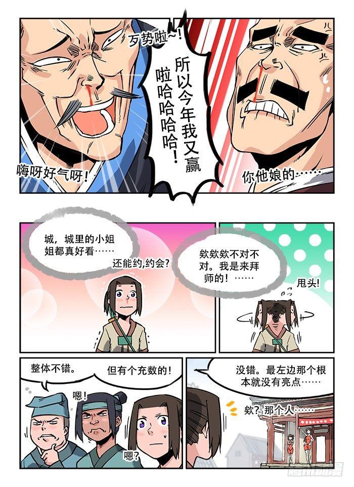《快意十三刀》漫画最新章节第十一回 残酷现实免费下拉式在线观看章节第【7】张图片