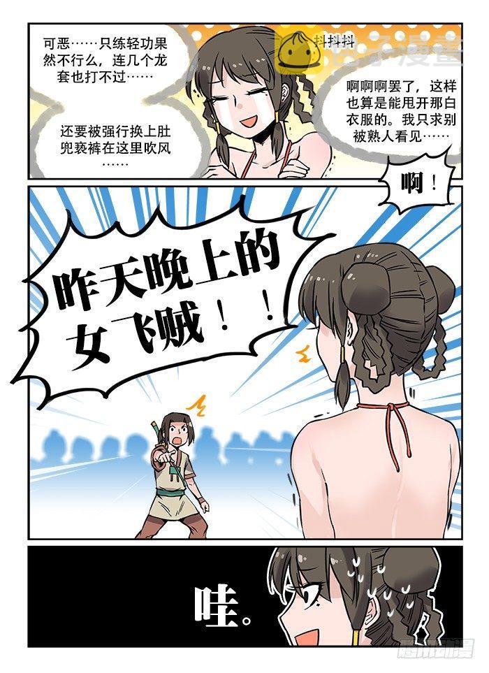 《快意十三刀》漫画最新章节第十一回 残酷现实免费下拉式在线观看章节第【8】张图片
