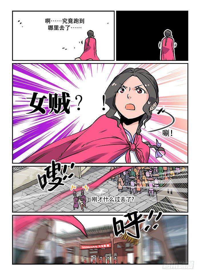 《快意十三刀》漫画最新章节第十二回 围追堵截免费下拉式在线观看章节第【3】张图片