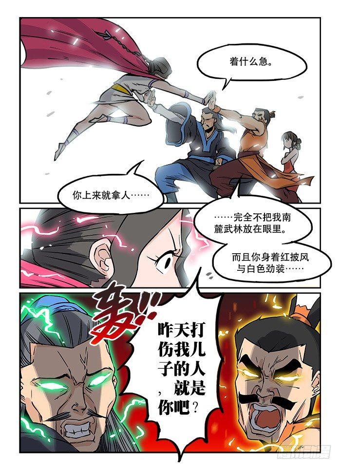 《快意十三刀》漫画最新章节第十二回 围追堵截免费下拉式在线观看章节第【6】张图片