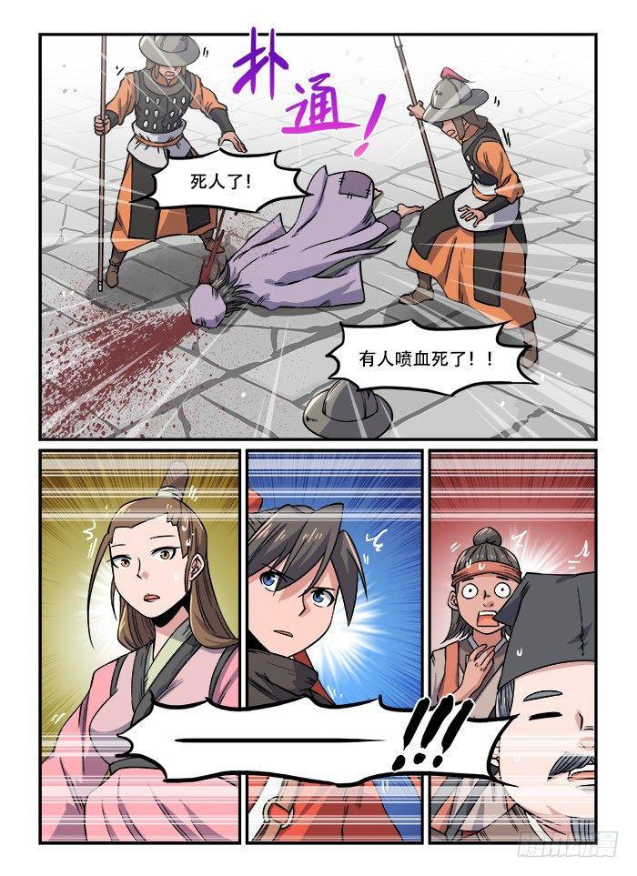 《快意十三刀》漫画最新章节第一二七回 七窍流血免费下拉式在线观看章节第【15】张图片