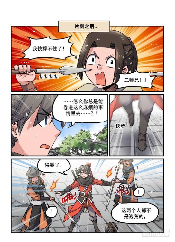 《快意十三刀》漫画最新章节第一二七回 七窍流血免费下拉式在线观看章节第【4】张图片