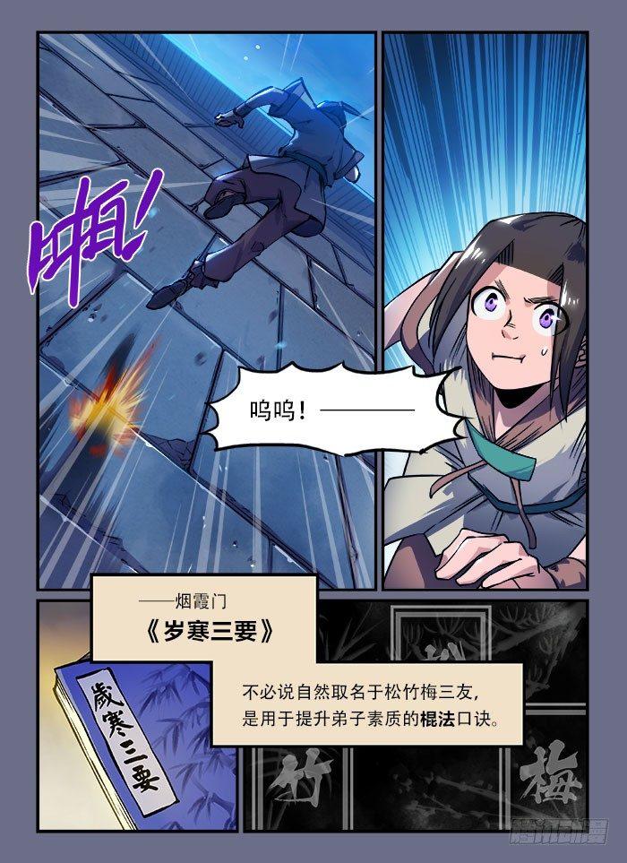 《快意十三刀》漫画最新章节第一三七回 岁寒三要免费下拉式在线观看章节第【4】张图片