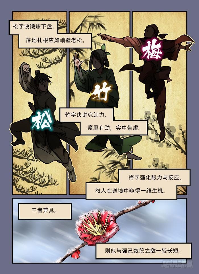 《快意十三刀》漫画最新章节第一三七回 岁寒三要免费下拉式在线观看章节第【5】张图片
