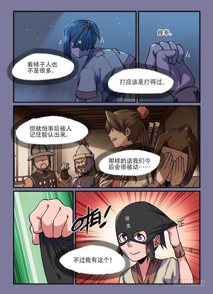 《快意十三刀》漫画最新章节第一三八回 一丝不挂免费下拉式在线观看章节第【2】张图片