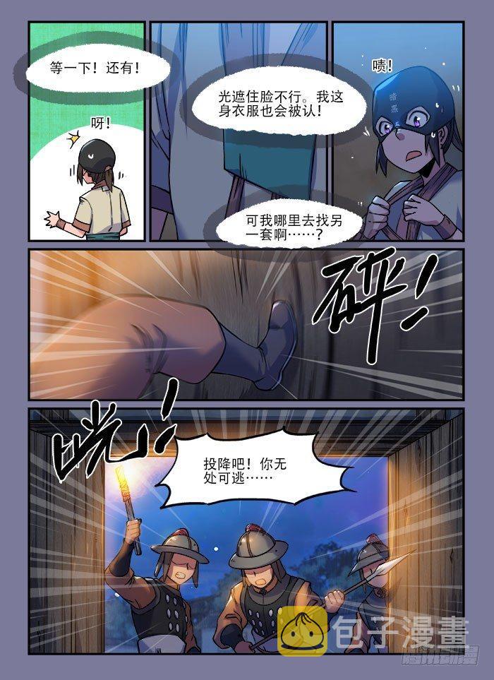 《快意十三刀》漫画最新章节第一三八回 一丝不挂免费下拉式在线观看章节第【3】张图片