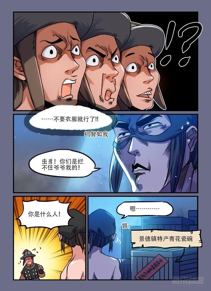 《快意十三刀》漫画最新章节第一三八回 一丝不挂免费下拉式在线观看章节第【5】张图片