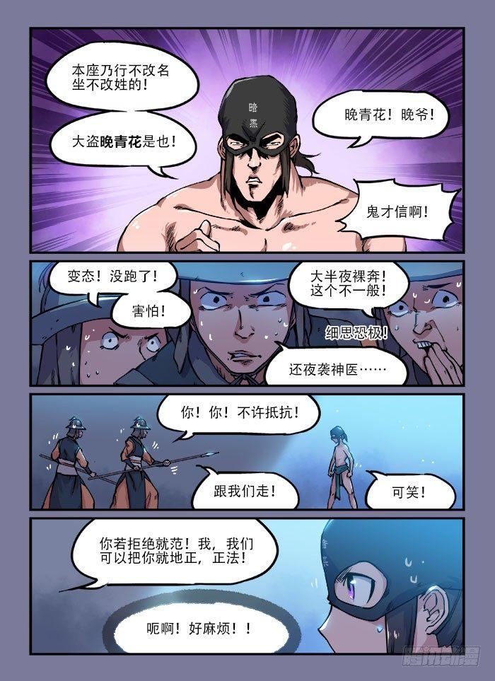 《快意十三刀》漫画最新章节第一三八回 一丝不挂免费下拉式在线观看章节第【6】张图片