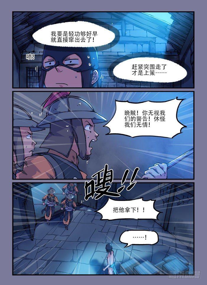 《快意十三刀》漫画最新章节第一三八回 一丝不挂免费下拉式在线观看章节第【7】张图片