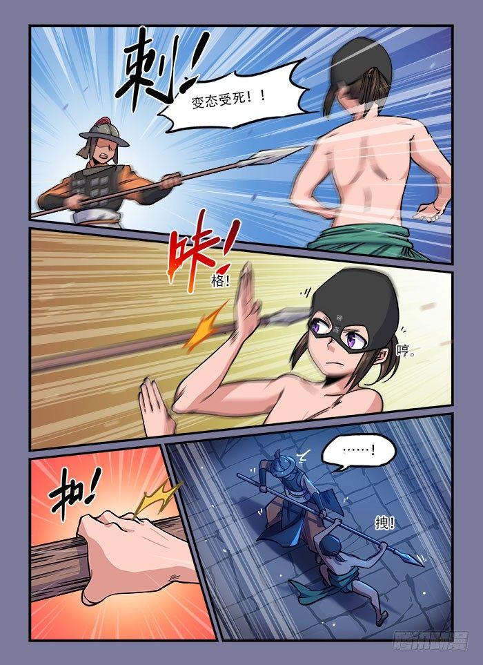 《快意十三刀》漫画最新章节第一三八回 一丝不挂免费下拉式在线观看章节第【8】张图片