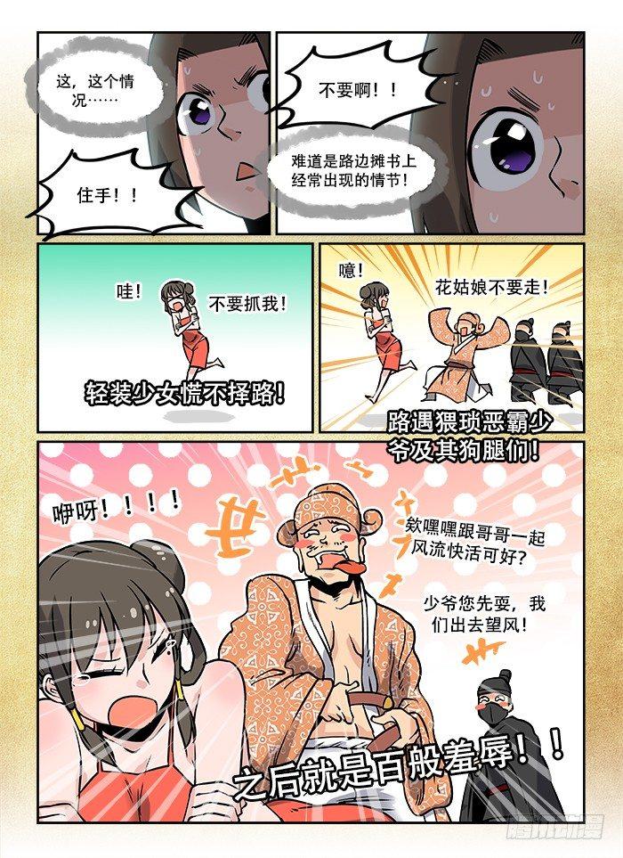 《快意十三刀》漫画最新章节第十四回 本性难移免费下拉式在线观看章节第【1】张图片